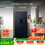 西门子（SIEMENS）精控恒鲜637L对开门冰箱 智能动态恒温 超大容量 一级能效 湖蕴蓝 KT99V1356C 国家补贴