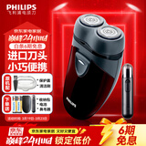 飞利浦（PHILIPS）【情人节礼物】剃须刀电动男士刮胡刀欧洲进口刀片 双刀头剃胡刀 干电池便携式须刨电须刀送老公 PQ206/18【经典干电池款-套装】