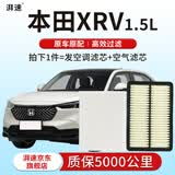 湃速15-26款东风本田XRV 1.5二滤空调滤芯和空气滤芯XR-V滤清器原厂