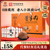 宝聚源平遥酱牛肉卤味纯牛肉礼盒158g*6袋健身代餐高蛋白熟食零食下酒菜