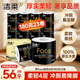 洁柔有芯卷纸 黑Face4层180克*23卷 厚韧耐用卫生纸卷筒纸纸巾整箱
