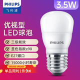 飞利浦（PHILIPS） led灯泡E27大螺口节能灯超大球泡吊灯暖灯饰护眼节能替换白炽灯 优视型|3.5W白光|300lm|3级能耗