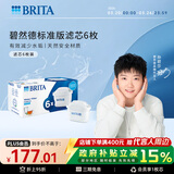 碧然德（BRITA） 家用滤水壶 净水壶滤芯 Maxtra 多效滤芯 6枚装
