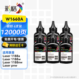 彩格适用惠普1188w硒鼓 MFP 1188a 1188w 1188nw 1188pnw打印机专用硒鼓166a墨粉W1660A碳粉盒Laser MFP打印晒鼓 【配套碳粉】W1660A碳粉/6支装