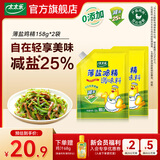 太太乐三鲜鸡精  厨房炒菜煲汤提鲜增味味精商用家用调味品 【减盐不减鲜】薄盐鸡精158g*2袋