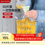 美厨（MAXCOOK）制冰袋一次性冰块袋自封口冰格冰冻袋子 50片装配漏斗MCZN509