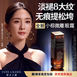 雅诗兰黛小棕微雕眼霜15ml抗皱淡纹护肤品套装化妆品礼盒生日礼物送女友