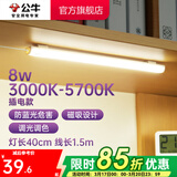 公牛（BULL）台灯LED酷毙灯学生led神器USB充电寝室床头灯吸附式磁吸灯宿舍灯 8W调光调色开关/线长1.5m