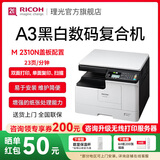 理光（Ricoh）MP 2014、M2510、M2310N、M2810N黑白激光A3、A4打印机家用商用办公打印复印扫描一体机多人复印机 M2310N网络打印复印彩扫（2014DN升级款） 1，官方标