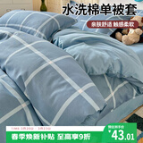 艾薇 被套单件磨毛被套纯色宿舍单人被单被套被罩150*200cm 海蓝大格