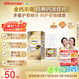 钙尔奇添佳钙片60片 中老年补钙维生素d3 补镁防抽筋 金钙尔奇