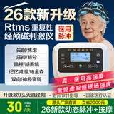 光专嘉经颅磁刺激仪治疗仪医院医用同款睡眠脑功能焦虑抑郁症脑循环障碍 26脉冲款 成人款 重复rtms 九头帽 四种模式 医疗失眠深度脑神经萎缩帕金森多动抽动症