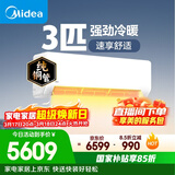 美的空调 大3匹 新一级能效变频 舒适风 冷暖48㎡客厅全覆盖 智温控 双排纯铜管挂机  KFR-72GW/G1-1A
