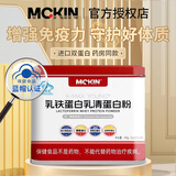 麦金利（MCKIN）乳铁乳清蛋白粉青少年成人中老年增强免疫力营养礼品 30袋*1罐