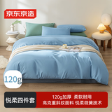 京东京造悦柔四件套 120g加厚耐用磨毛A类床单被套床上四件套 1.5米天空蓝