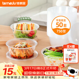 特美居（temeiju）一次性饭盒圆形透明塑料快餐盒加厚带盖打包盒餐具50套装750型