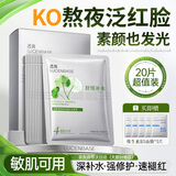 透真积雪草面膜补水保湿提亮肤色b5舒缓晒后泛红敏感屏障抗皱抗衰老女