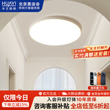 华艺照明三防吸顶灯简约灯饰过道灯走廊灯阳台灯玄关卧室防虫灯 阳台灯18W-4000K