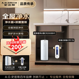 史密斯（A.O.SMITH）【热销TOP1】佳尼特净水器厨房专用台下直饮机净水机饮水机家用过滤器 蓝鲸2.0 小体积CR2000BM1 【前置套装】净水器+前置CPF-T6 全时高水效 5年长效RO膜
