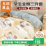 无印良品100%纯棉三件套 0.9/1.2m床学生宿舍全棉床单枕套 被套150x200cm