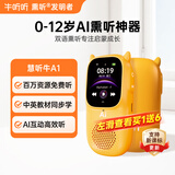 牛听听AI熏听机慧听牛早教故事机听力国学机双语教材智能玩具男女孩礼物