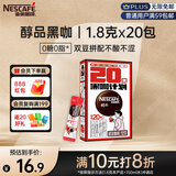雀巢（Nestle）醇品速溶美式黑咖啡0糖0脂*运动健身燃减防困20包*1.8g