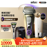 博朗9系巅峰版2.0清洁旅行高端礼盒款便捷整机德国进口往复式剃须刀电动送老公男朋友生日礼物