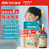 Care1st儿童按摩精油婴儿抚触油推拿温通经络丹参石斛健长精油刮痧养生馆
