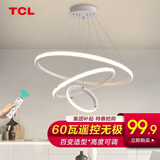 TCL照明客厅吊灯现代简约灯具创意个性卧室餐厅吊线可调节中山灯饰 三环白-Φ20+40+60cm-60瓦遥控