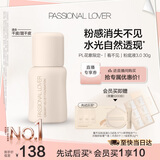 恋火（Passional Lover）PL粉底液看不见干皮遮瑕持久自然隐形裸妆BB霜礼物30ml3.0 瓷白色
