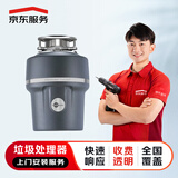 京东安装 垃圾处理器上门安装服务专业卫浴安装