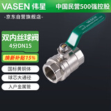 伟星 双内丝球阀 4分DN15 黄铜总阀水表暖气镀锌管铁管进水管阀门
