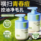 维特丝氨基酸青少年专用洗面奶控油祛痘去黑头12-18岁学生期儿童洁面乳