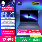 外星人（Alienware）游戏本国家补贴 星舰16X 16英寸高性能笔记本电脑 酷睿Ultra 9 5070显卡32G 1T 2.5K 240Hz 1973QB