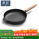 典匠铸铁平底锅聚油煎锅26cm无涂层加厚生铁牛排煎锅早餐煎蛋烙饼锅