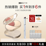 卞卡（BINCA VIDOU）三色遮瑕盘遮瑕膏 腮红眼影面部遮瑕遮黑眼圈泪沟痘印 RE01