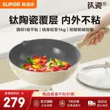 苏泊尔（SUPOR）不粘锅炒锅 家用炒菜锅32cm钛陶瓷多功能煎锅电磁炉燃气灶通用