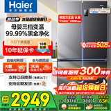 海尔（Haier）冰箱四开门十字门双对开门539升一级能效双变频双循环超薄大容量可嵌入风冷无霜家用家电国家补贴 539L+健康黑金净化+联网智控+以旧换新官方旗舰