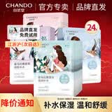 自然堂（CHANDO） 面膜女 男士补水保湿清洁平衡焕亮美丽白皙护肤品面膜新年礼物 24片 百合8片+龙胆6片+雪莲5片+紫草5片