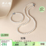 周六福银扣山茶花珍珠手链手串生日礼物 椭圆形约6.3mm 手链 17cm