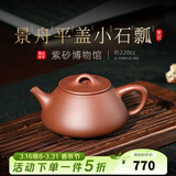 百年利永宜兴紫砂壶纯手工原矿紫泥景舟平盖小石瓢壶功夫茶具泡茶壶 紫泥 220ml