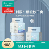 全棉时代新生婴儿隔尿垫宝宝防水透气纯棉一次性护理垫防漏尿片垫 【33*45cm】20片*4包装