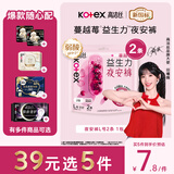 高洁丝【39元任选5件】安睡裤-健康升级蔓越莓益生力夜安裤L号2条