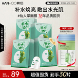 韩后面膜 仙人掌补水清润达人面膜30片 滋润保湿提亮肤色 护肤品男女