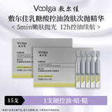 敷尔佳乳糖酸控油敛肤次抛精华 控油祛痘收缩毛孔舒缓 1.5ml*15支