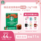 星巴克（Starbucks）0糖精品速溶黑咖啡中烘 2.3g*10条 美式元气提神搭子