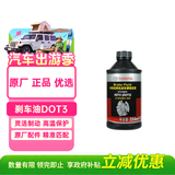 丰田（TOYOTA）一汽原厂纯牌刹车油/制动液DOT3 荣放花冠皇冠卡罗拉亚洲龙 354mL