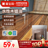 嘉宝莉防腐木油水性木蜡油木器清漆透明防腐户外实木亭子栏杆透明色1KG