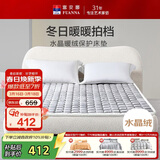 富安娜家纺 水晶暖绒保护床垫子 加软保暖防滑垫被榻榻米垫褥子1.8米床