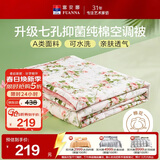 富安娜被子A类夏凉被纯棉面料空调被可水洗抑菌夏被双人薄被子203x229cm